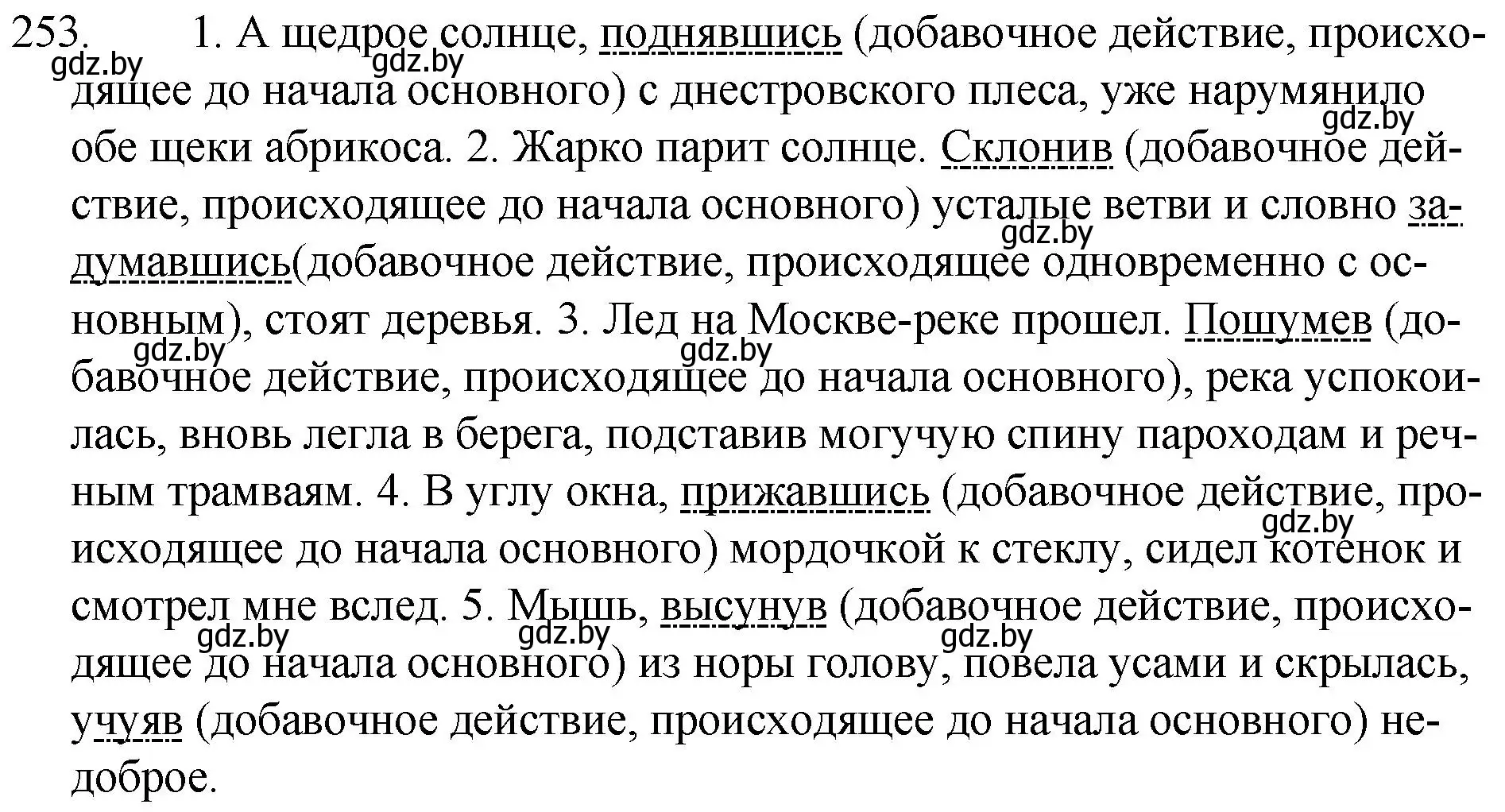 Решение номер 253 (страница 125) гдз по русскому языку 7 класс Волынец, Литвинко, учебник