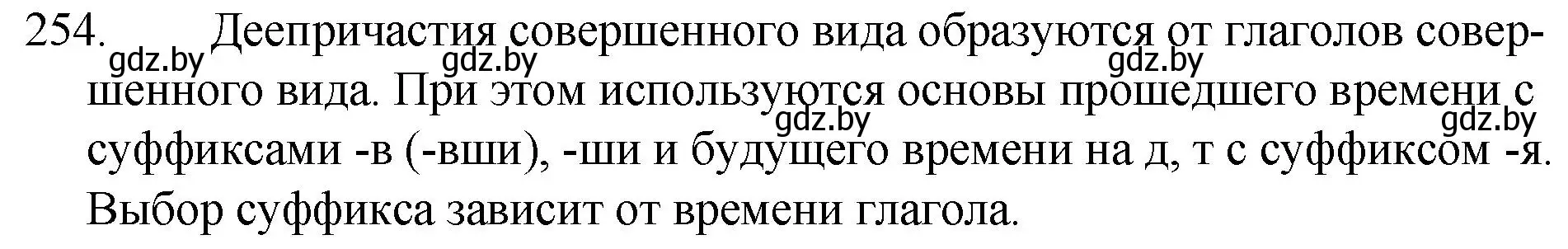 Решение номер 254 (страница 126) гдз по русскому языку 7 класс Волынец, Литвинко, учебник