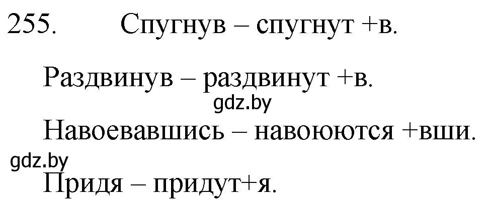 Решение номер 255 (страница 126) гдз по русскому языку 7 класс Волынец, Литвинко, учебник