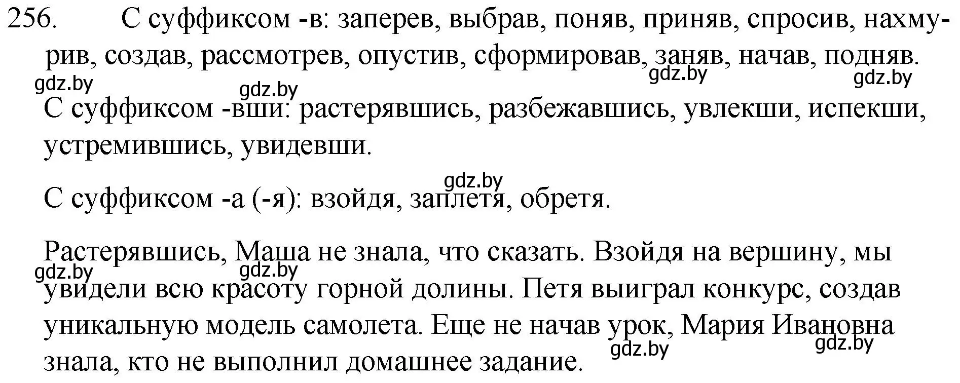 Решение номер 256 (страница 127) гдз по русскому языку 7 класс Волынец, Литвинко, учебник