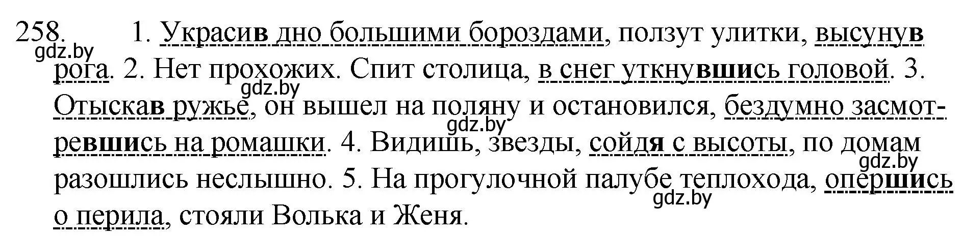 Решение номер 258 (страница 127) гдз по русскому языку 7 класс Волынец, Литвинко, учебник