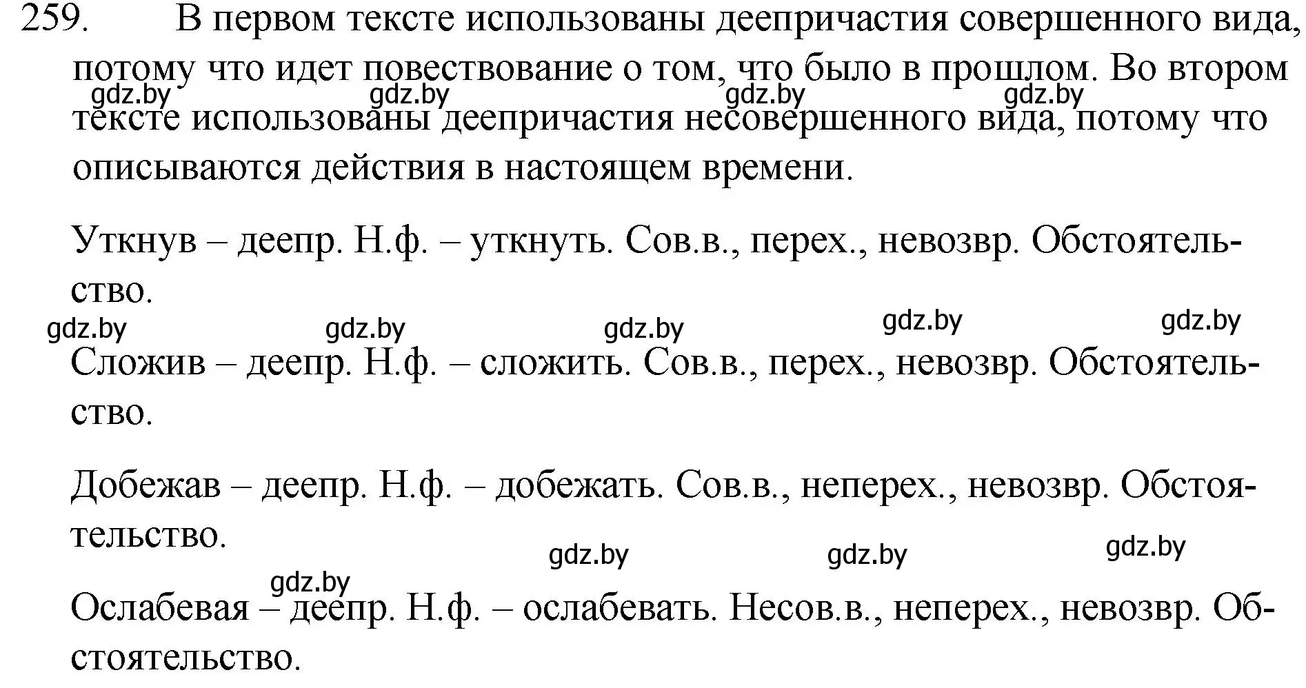 Решение номер 259 (страница 128) гдз по русскому языку 7 класс Волынец, Литвинко, учебник