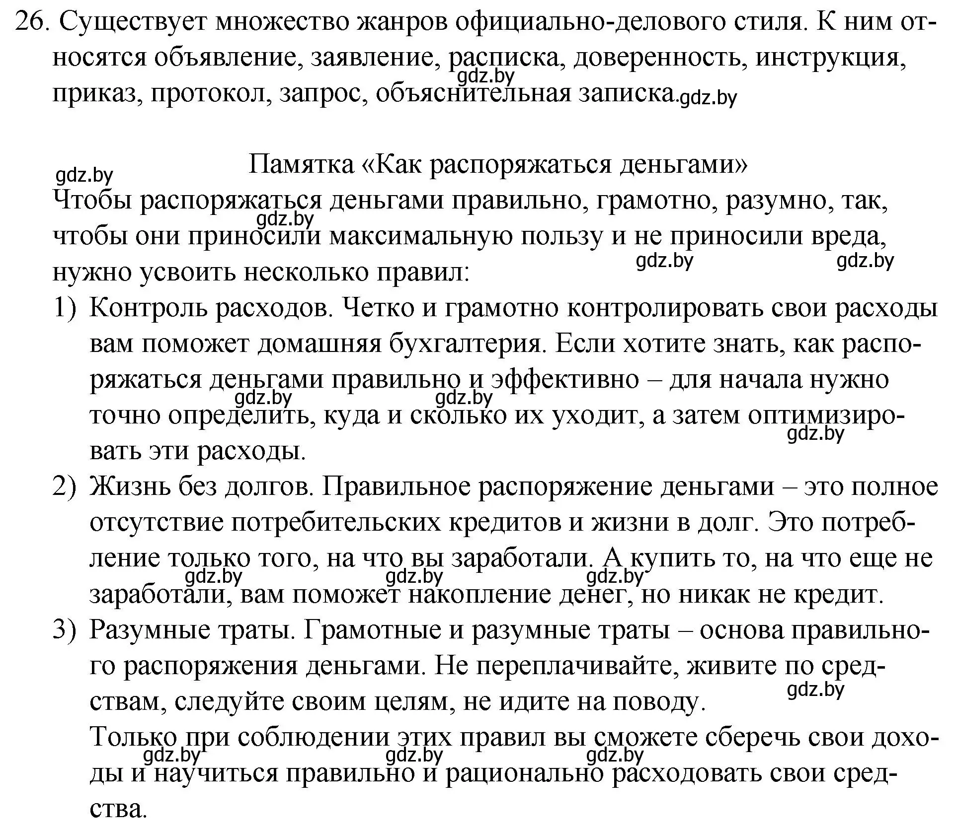 Решение номер 26 (страница 18) гдз по русскому языку 7 класс Волынец, Литвинко, учебник