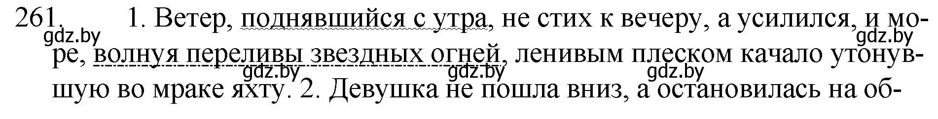 Решение номер 261 (страница 130) гдз по русскому языку 7 класс Волынец, Литвинко, учебник