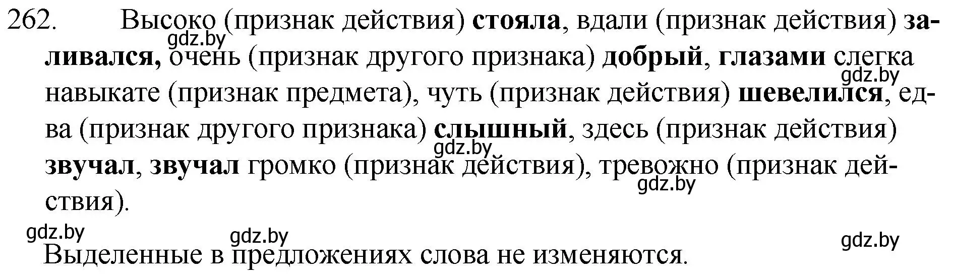 Решение номер 262 (страница 131) гдз по русскому языку 7 класс Волынец, Литвинко, учебник