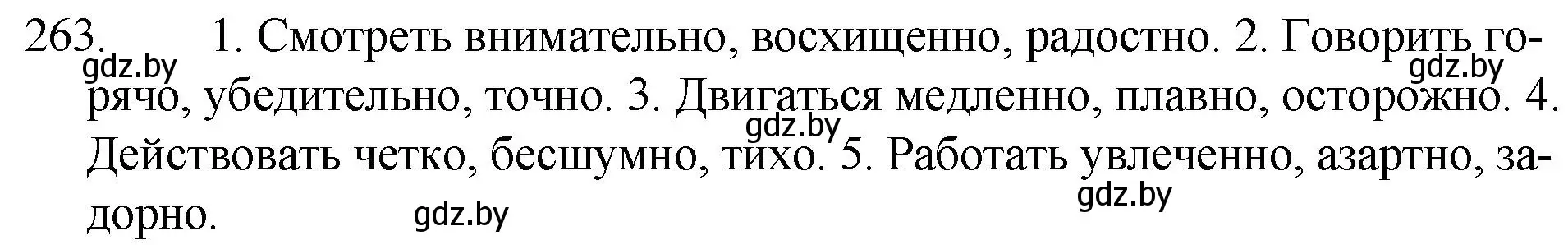 Решение номер 263 (страница 132) гдз по русскому языку 7 класс Волынец, Литвинко, учебник