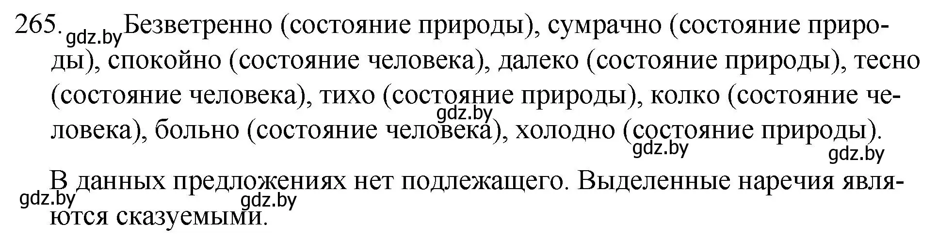 Решение номер 265 (страница 132) гдз по русскому языку 7 класс Волынец, Литвинко, учебник