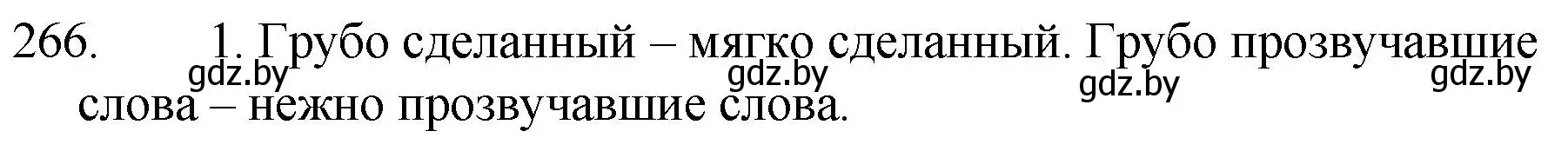 Решение номер 266 (страница 133) гдз по русскому языку 7 класс Волынец, Литвинко, учебник