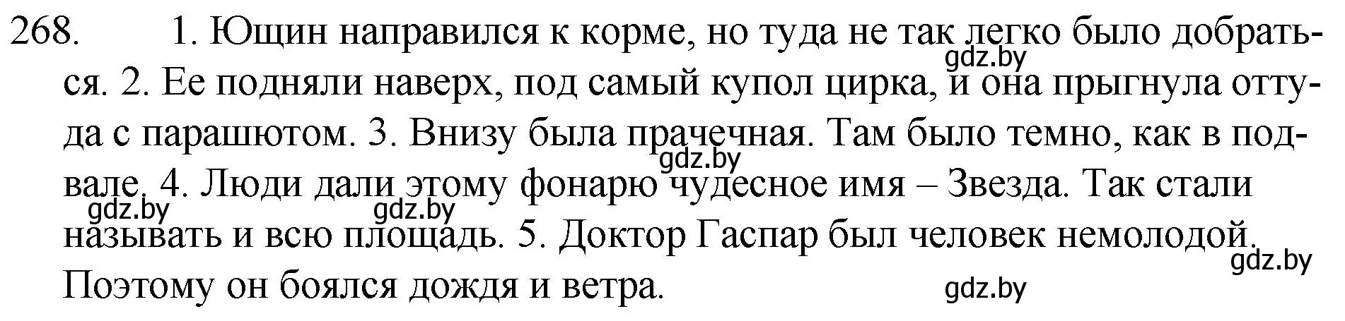 Решение номер 268 (страница 133) гдз по русскому языку 7 класс Волынец, Литвинко, учебник