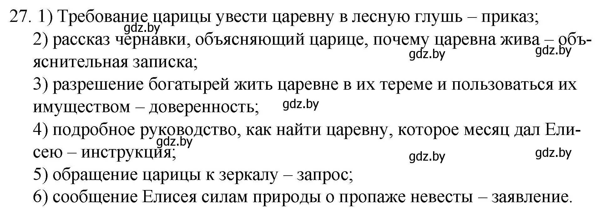 Решение номер 27 (страница 19) гдз по русскому языку 7 класс Волынец, Литвинко, учебник