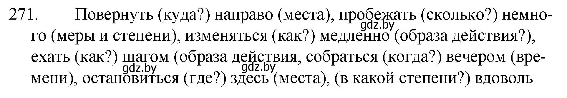 Решение номер 271 (страница 135) гдз по русскому языку 7 класс Волынец, Литвинко, учебник