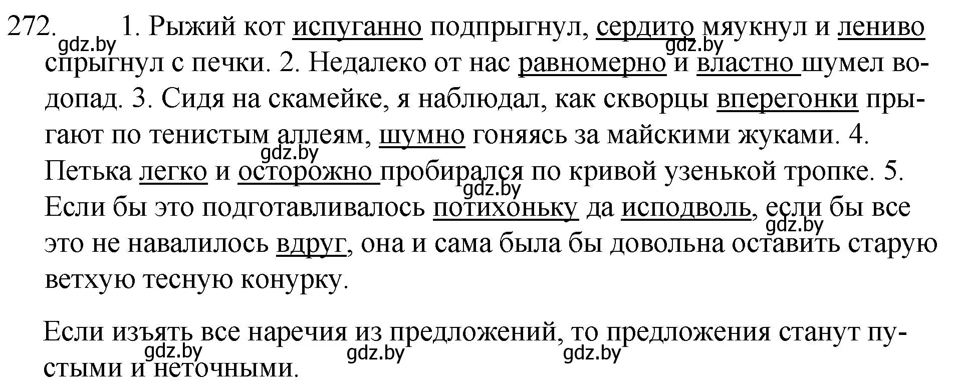 Решение номер 272 (страница 135) гдз по русскому языку 7 класс Волынец, Литвинко, учебник