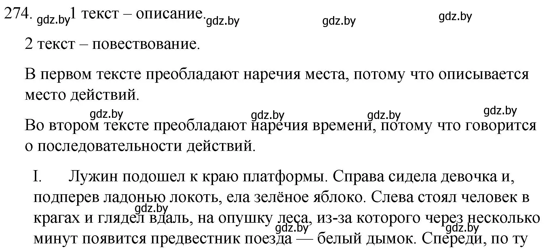 Решение номер 274 (страница 136) гдз по русскому языку 7 класс Волынец, Литвинко, учебник