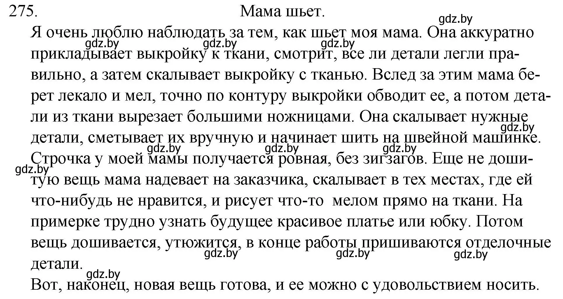 Решение номер 275 (страница 137) гдз по русскому языку 7 класс Волынец, Литвинко, учебник