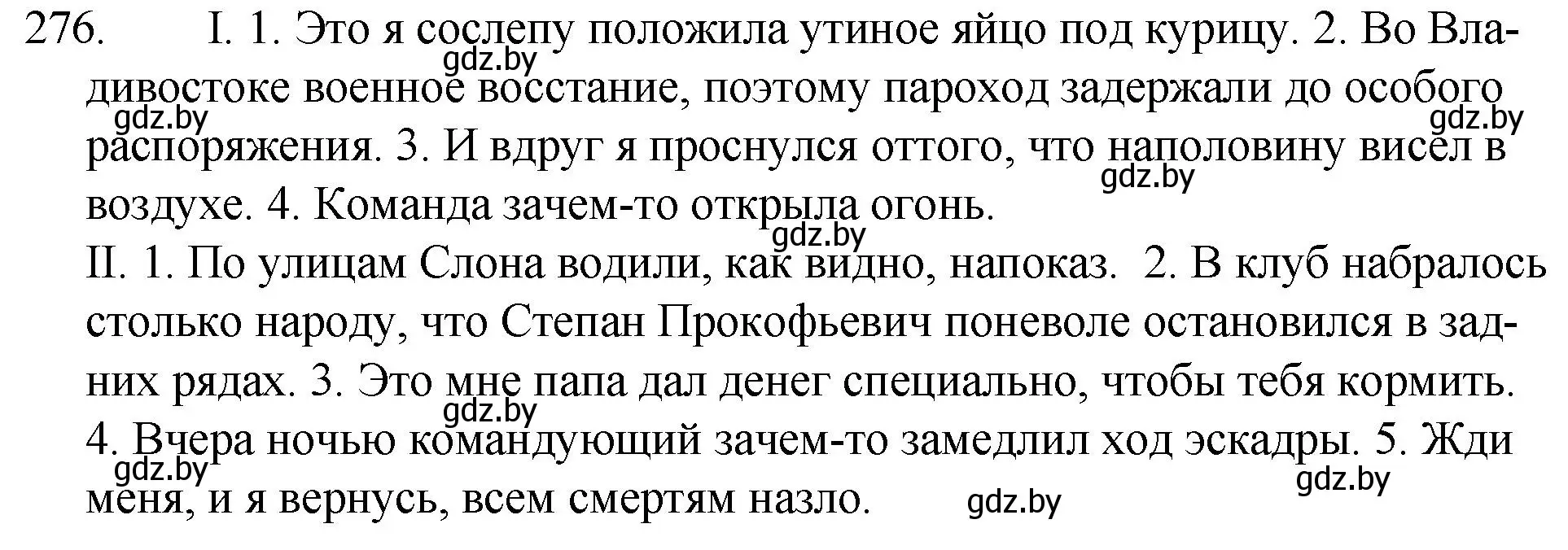 Решение номер 276 (страница 137) гдз по русскому языку 7 класс Волынец, Литвинко, учебник