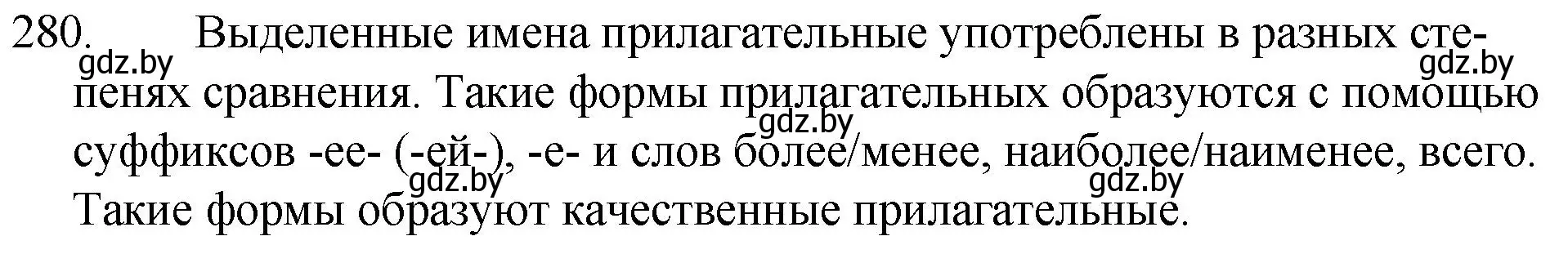 Решение номер 280 (страница 138) гдз по русскому языку 7 класс Волынец, Литвинко, учебник