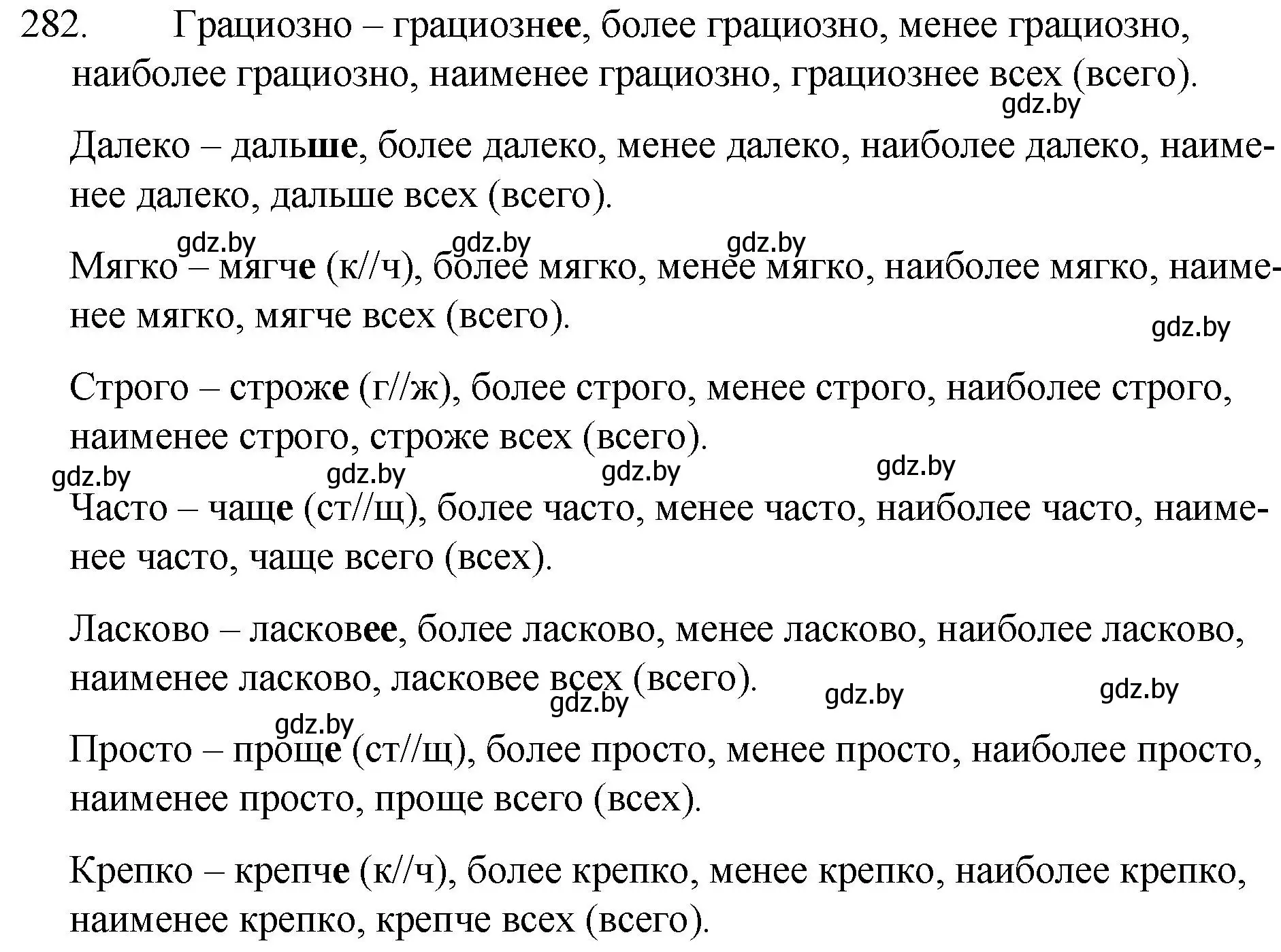 Решение номер 282 (страница 140) гдз по русскому языку 7 класс Волынец, Литвинко, учебник