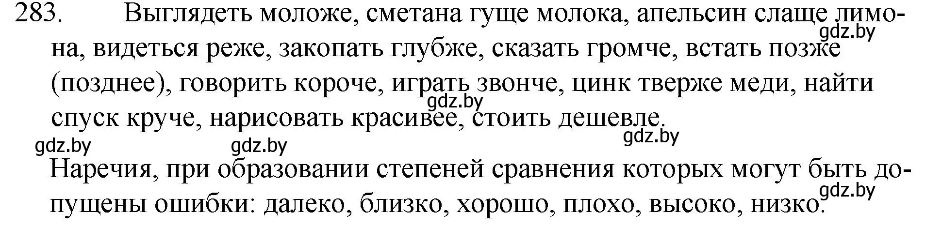 Решение номер 283 (страница 140) гдз по русскому языку 7 класс Волынец, Литвинко, учебник