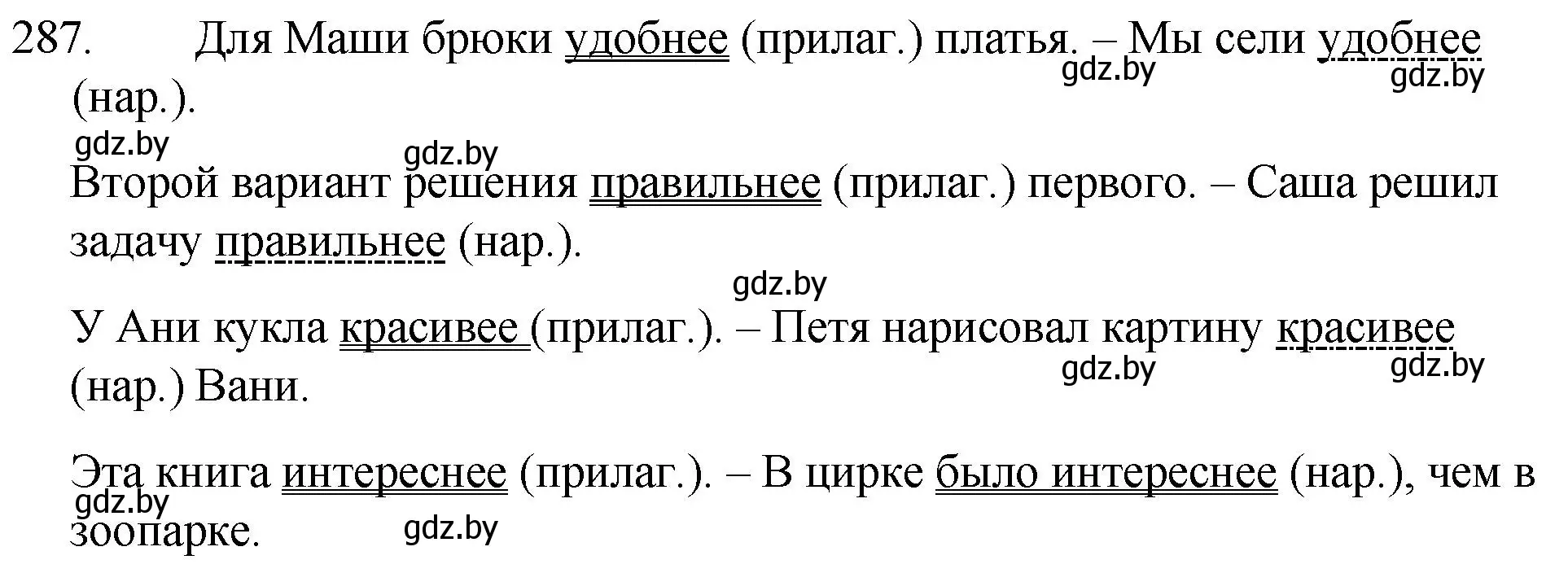 Решение номер 287 (страница 142) гдз по русскому языку 7 класс Волынец, Литвинко, учебник