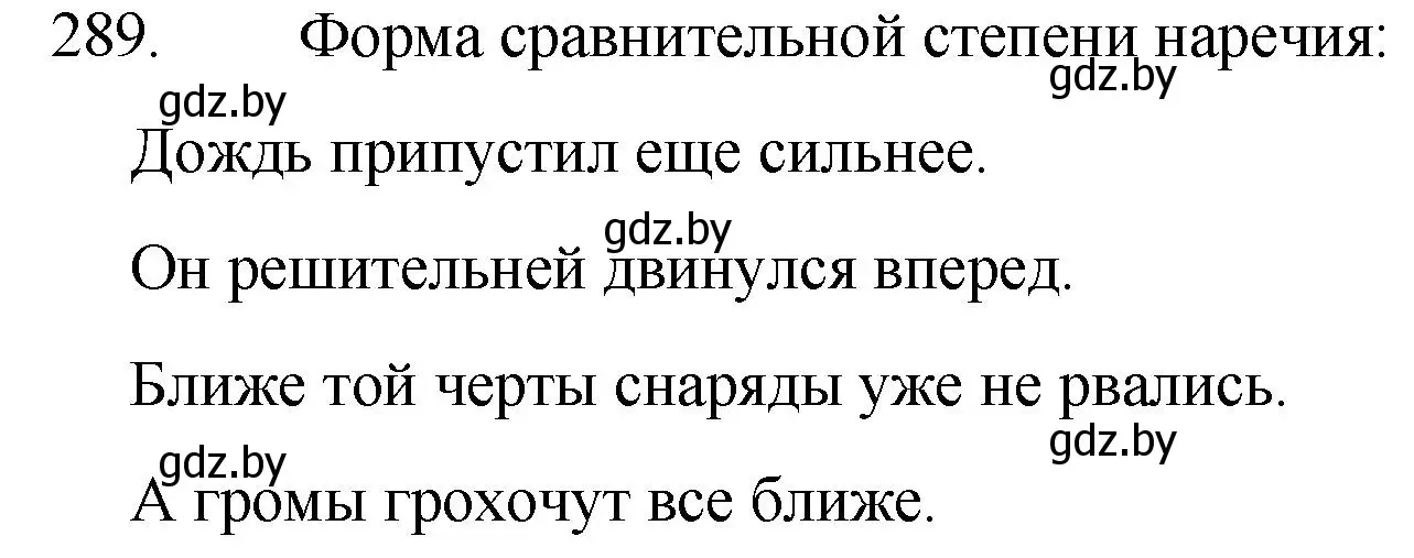 Решение номер 289 (страница 142) гдз по русскому языку 7 класс Волынец, Литвинко, учебник