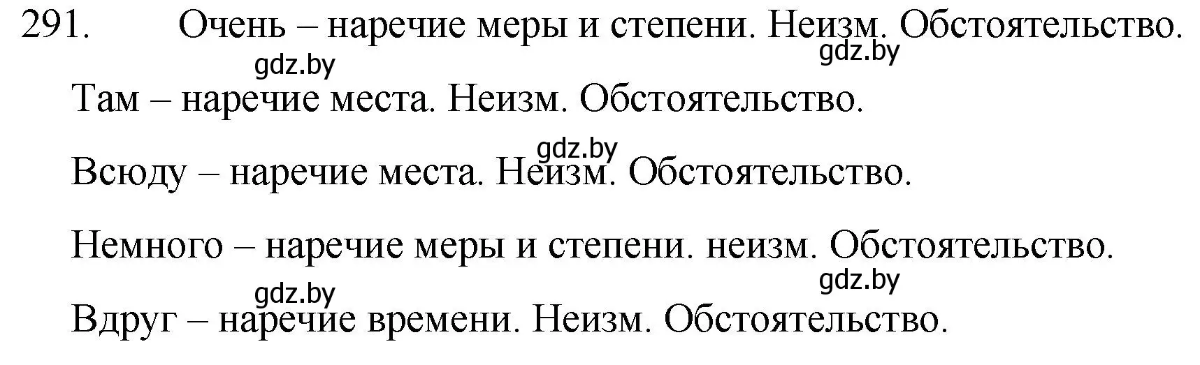 Решение номер 291 (страница 144) гдз по русскому языку 7 класс Волынец, Литвинко, учебник