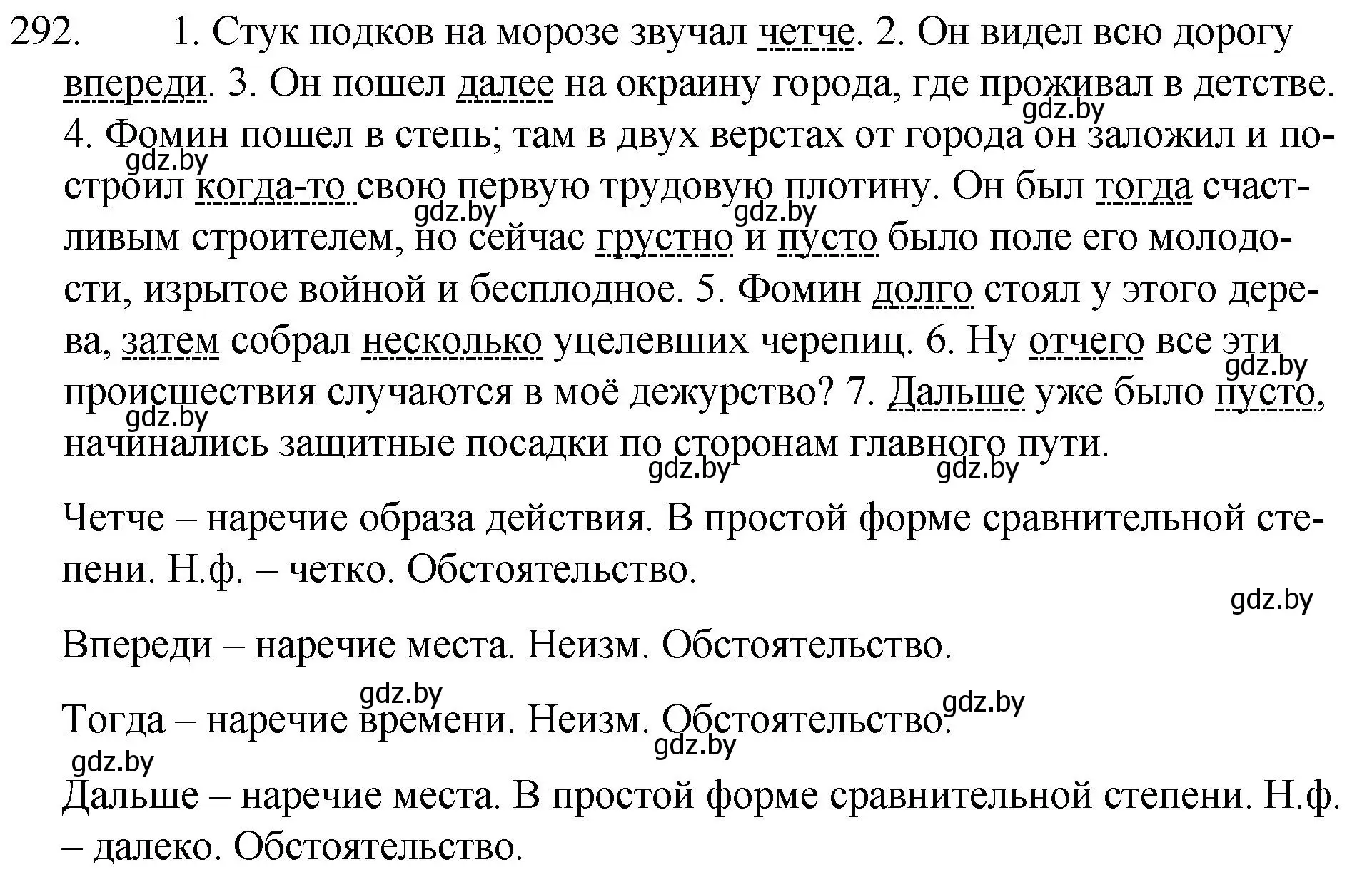 Решение номер 292 (страница 144) гдз по русскому языку 7 класс Волынец, Литвинко, учебник