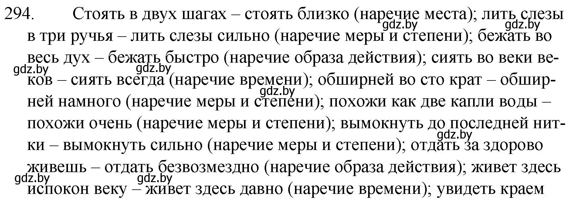 Решение номер 294 (страница 145) гдз по русскому языку 7 класс Волынец, Литвинко, учебник