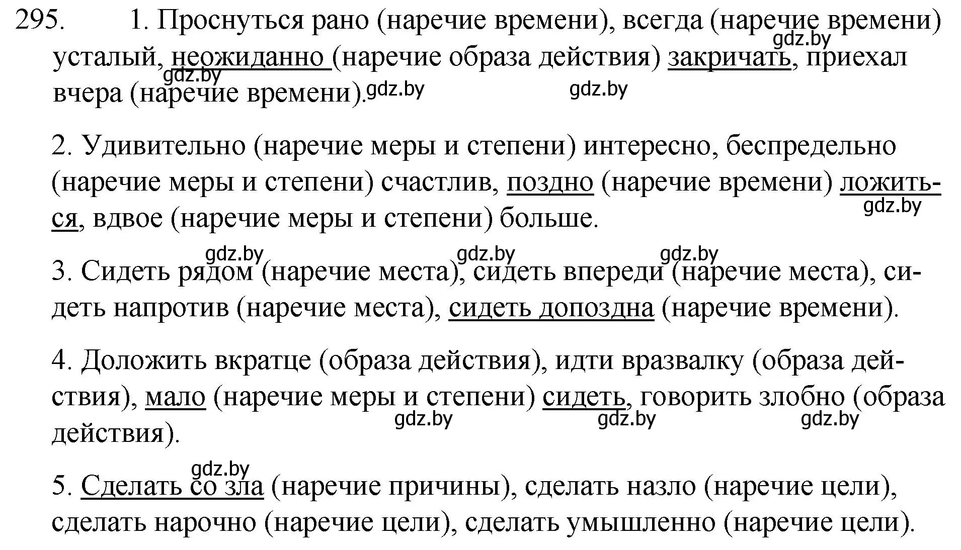 Решение номер 295 (страница 145) гдз по русскому языку 7 класс Волынец, Литвинко, учебник