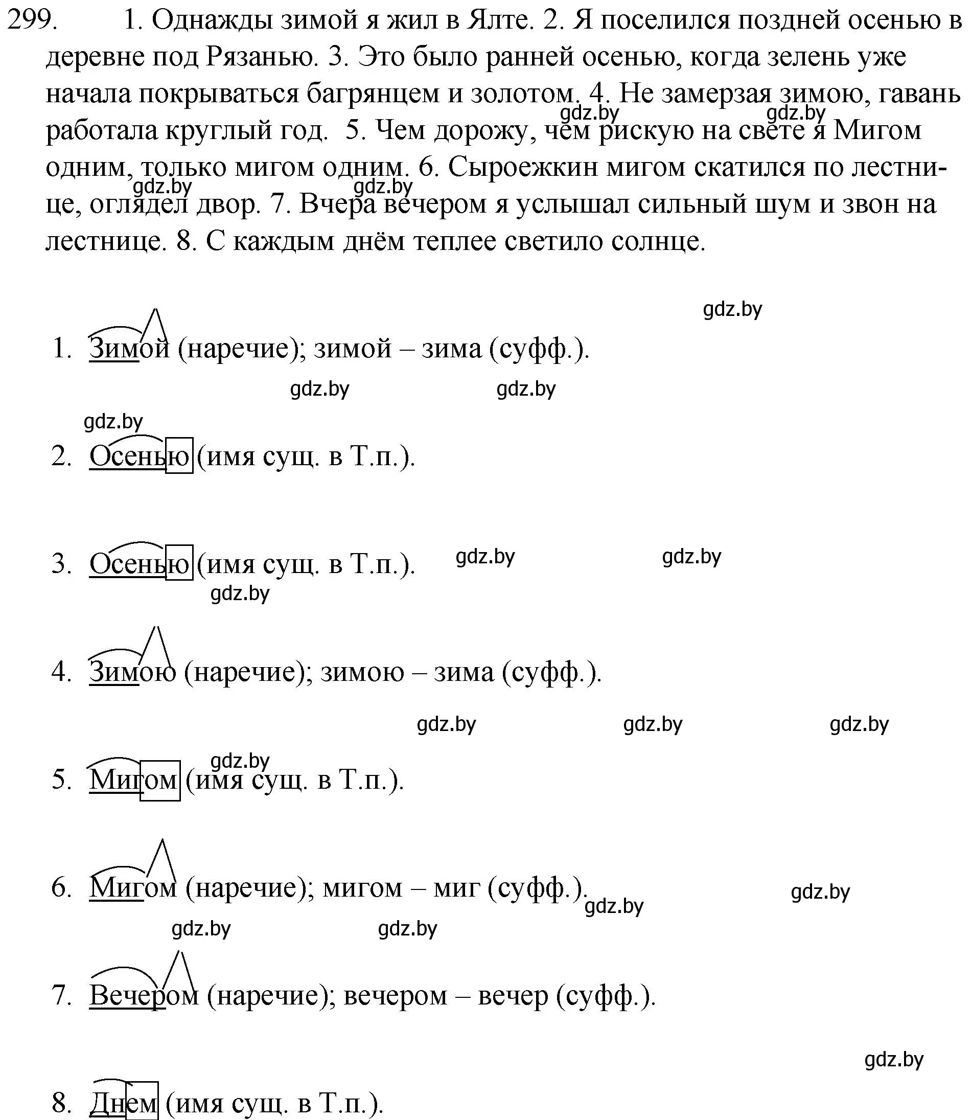 Решение номер 299 (страница 147) гдз по русскому языку 7 класс Волынец, Литвинко, учебник