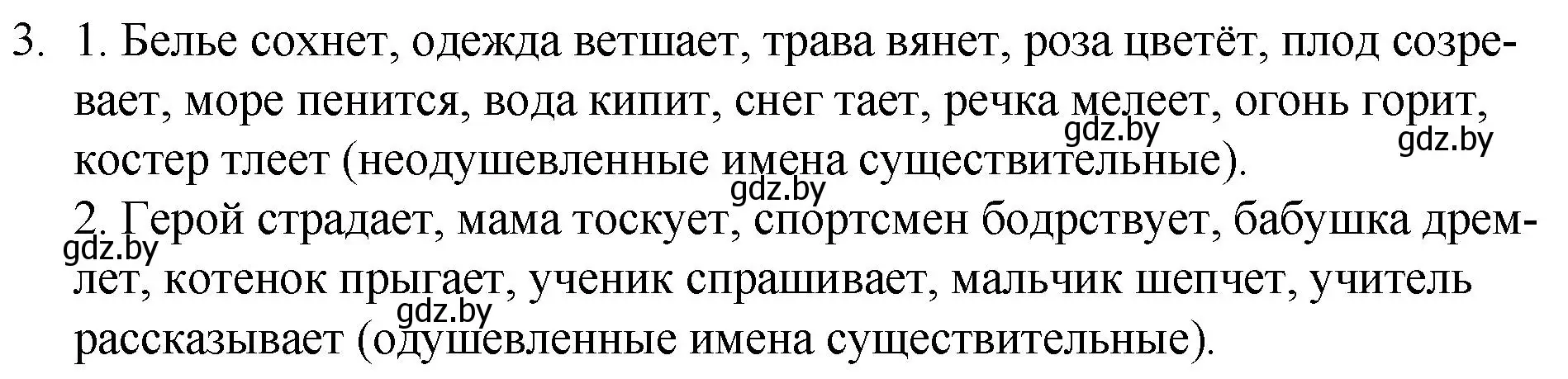Решение номер 3 (страница 4) гдз по русскому языку 7 класс Волынец, Литвинко, учебник