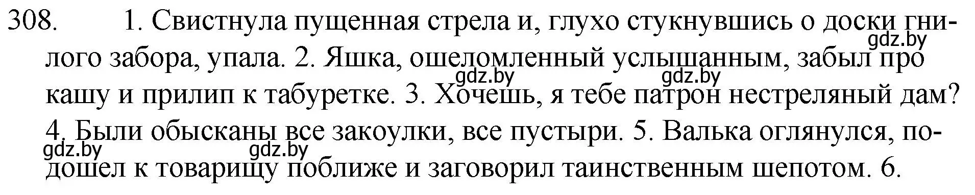 Решение номер 308 (страница 151) гдз по русскому языку 7 класс Волынец, Литвинко, учебник