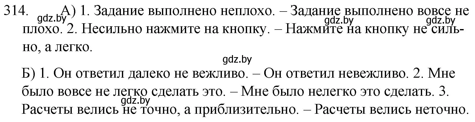 Решение номер 314 (страница 153) гдз по русскому языку 7 класс Волынец, Литвинко, учебник