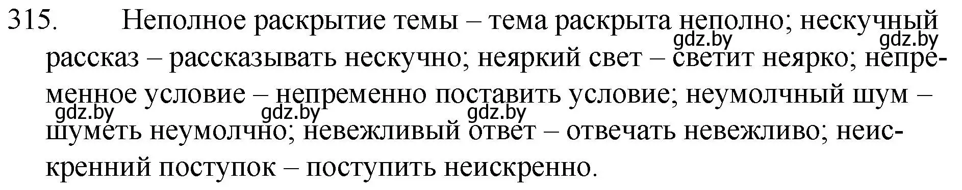 Решение номер 315 (страница 154) гдз по русскому языку 7 класс Волынец, Литвинко, учебник