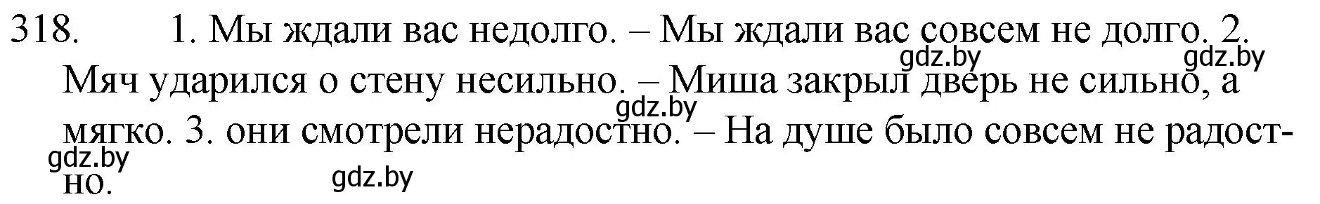 Решение номер 318 (страница 154) гдз по русскому языку 7 класс Волынец, Литвинко, учебник
