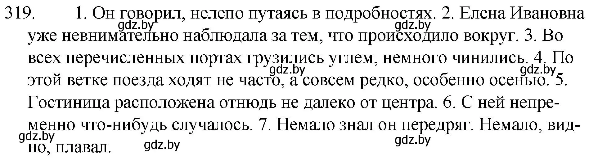 Решение номер 319 (страница 154) гдз по русскому языку 7 класс Волынец, Литвинко, учебник