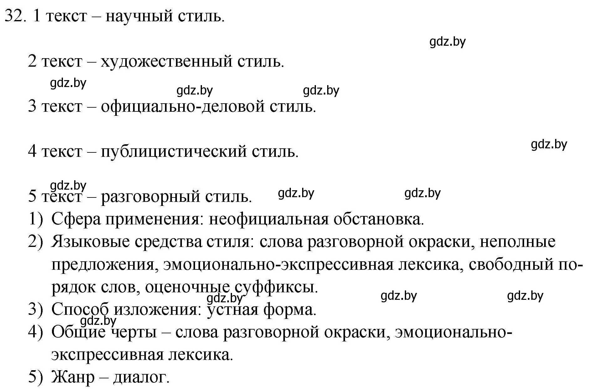 Решение номер 32 (страница 23) гдз по русскому языку 7 класс Волынец, Литвинко, учебник