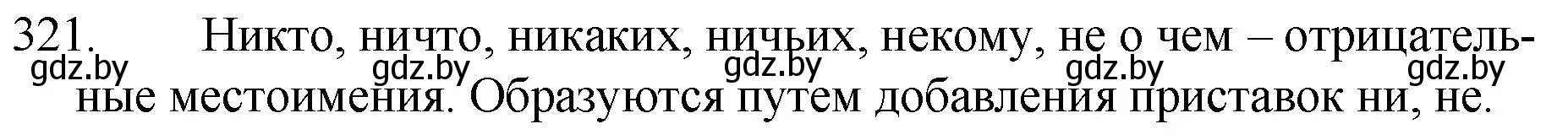 Решение номер 321 (страница 155) гдз по русскому языку 7 класс Волынец, Литвинко, учебник