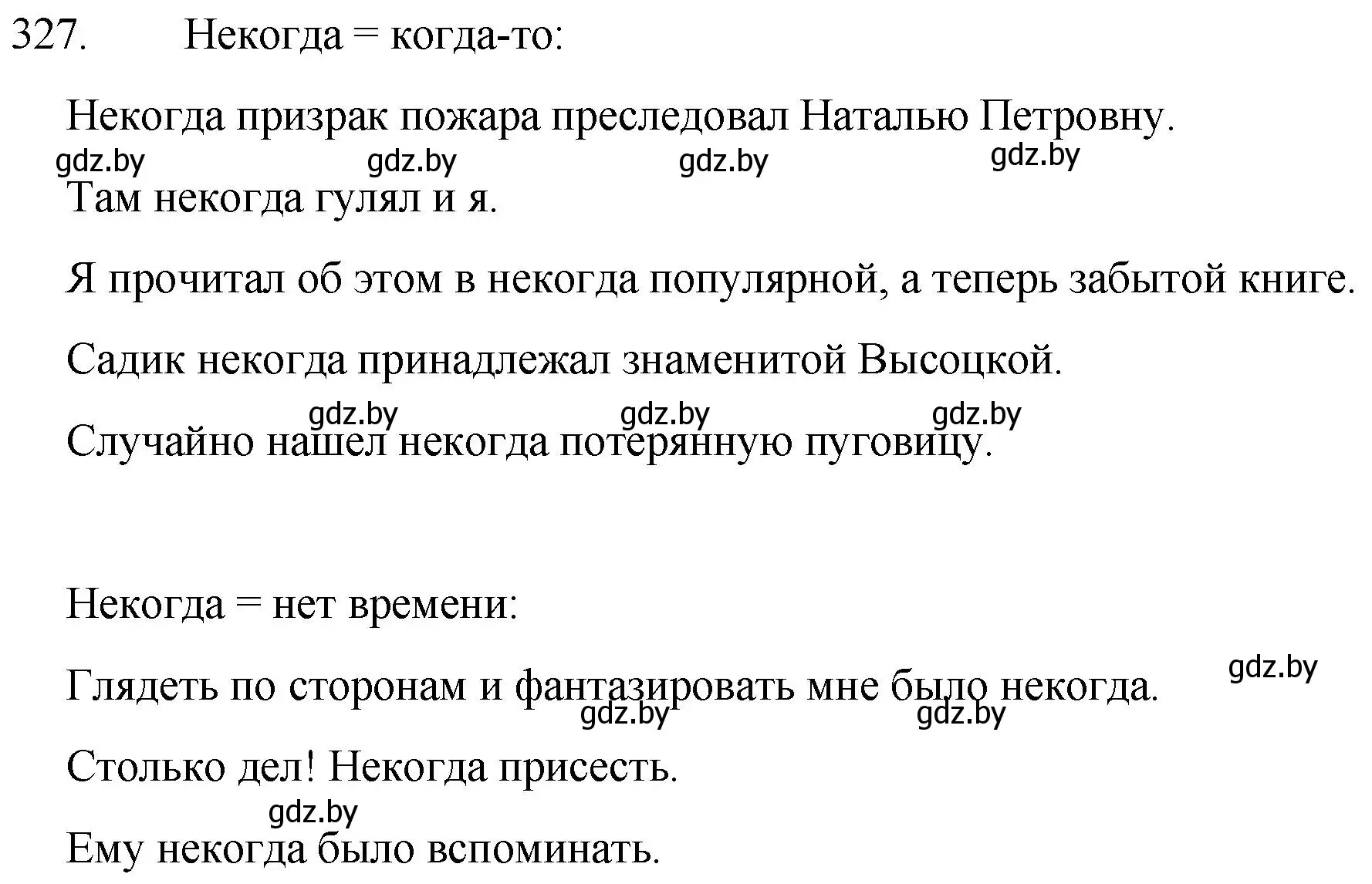 Решение номер 327 (страница 158) гдз по русскому языку 7 класс Волынец, Литвинко, учебник