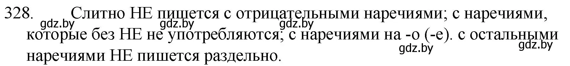 Решение номер 328 (страница 158) гдз по русскому языку 7 класс Волынец, Литвинко, учебник