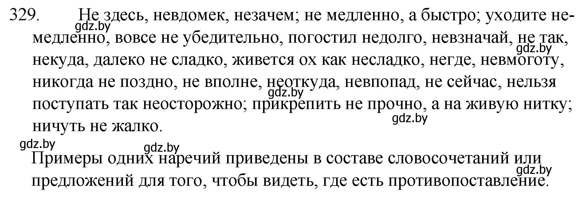 Решение номер 329 (страница 158) гдз по русскому языку 7 класс Волынец, Литвинко, учебник