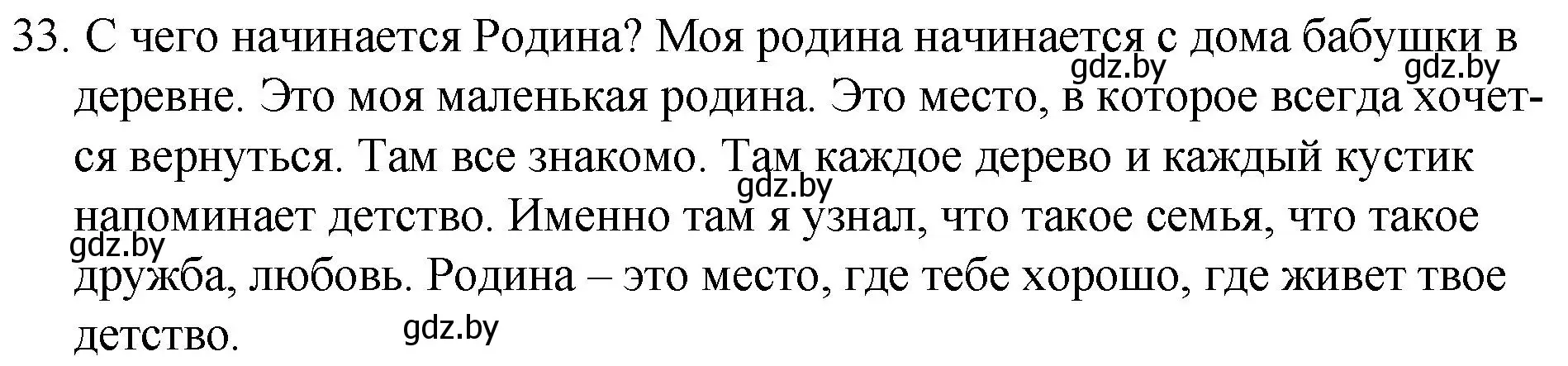 Решение номер 33 (страница 24) гдз по русскому языку 7 класс Волынец, Литвинко, учебник