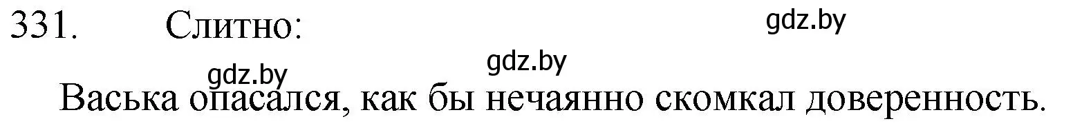 Решение номер 331 (страница 158) гдз по русскому языку 7 класс Волынец, Литвинко, учебник