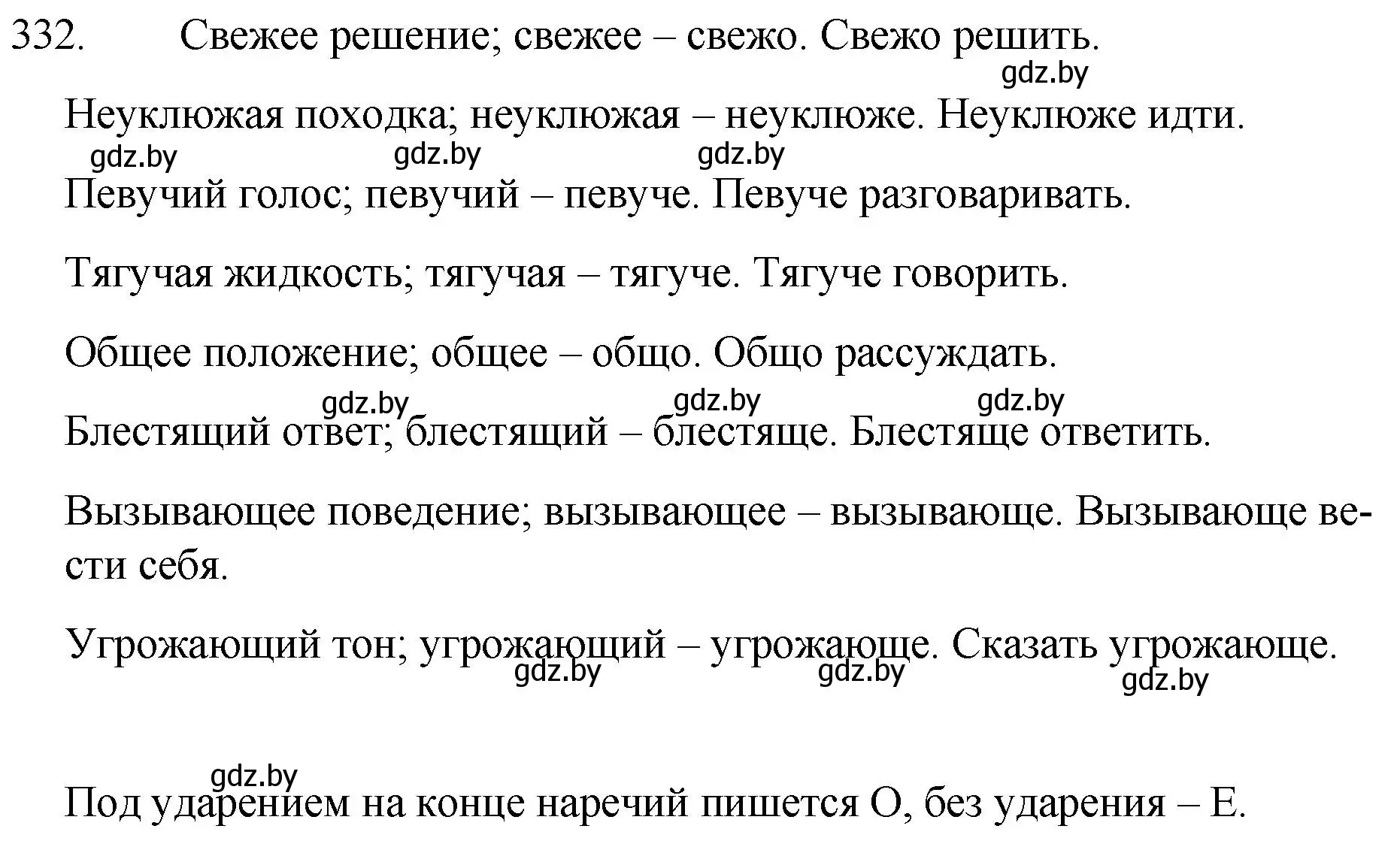 Решение номер 332 (страница 159) гдз по русскому языку 7 класс Волынец, Литвинко, учебник