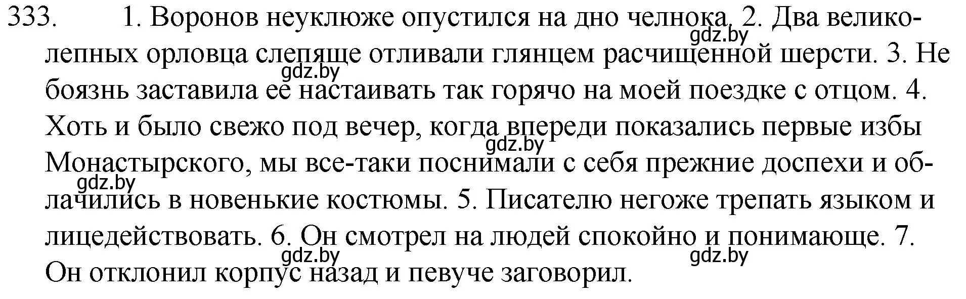 Решение номер 333 (страница 159) гдз по русскому языку 7 класс Волынец, Литвинко, учебник
