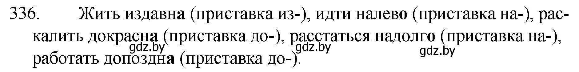 Решение номер 336 (страница 161) гдз по русскому языку 7 класс Волынец, Литвинко, учебник