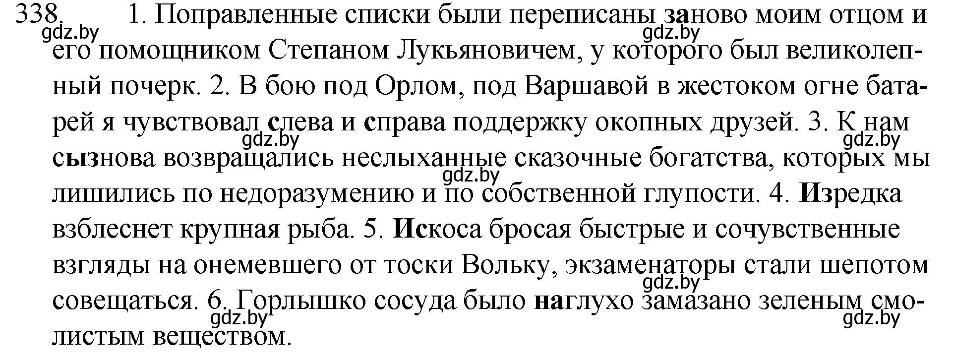 Решение номер 338 (страница 161) гдз по русскому языку 7 класс Волынец, Литвинко, учебник