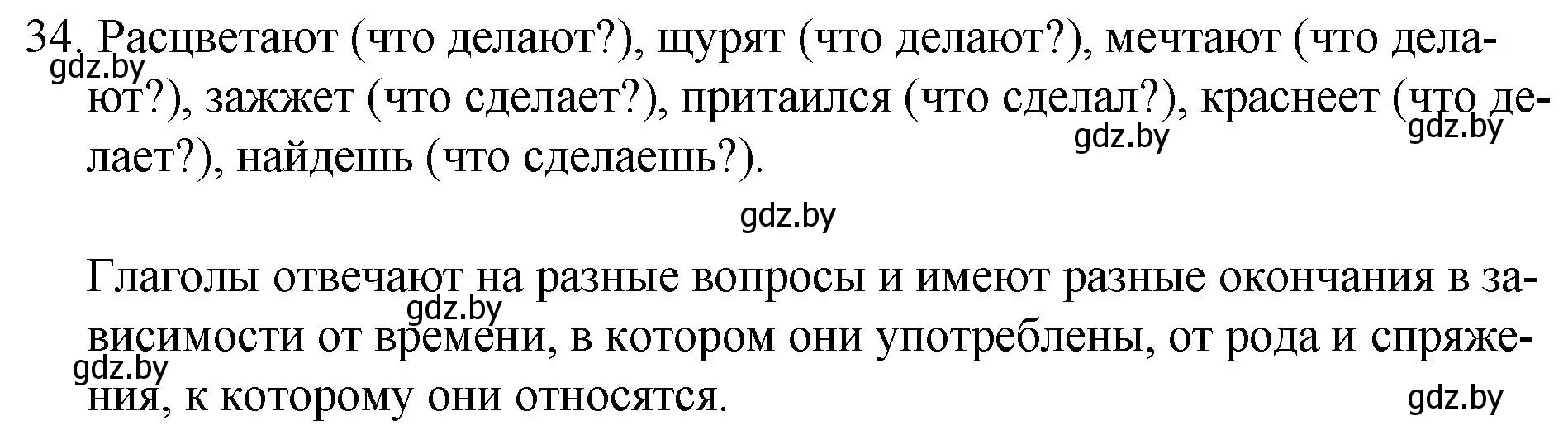 Решение номер 34 (страница 25) гдз по русскому языку 7 класс Волынец, Литвинко, учебник