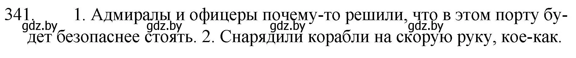 Решение номер 341 (страница 163) гдз по русскому языку 7 класс Волынец, Литвинко, учебник