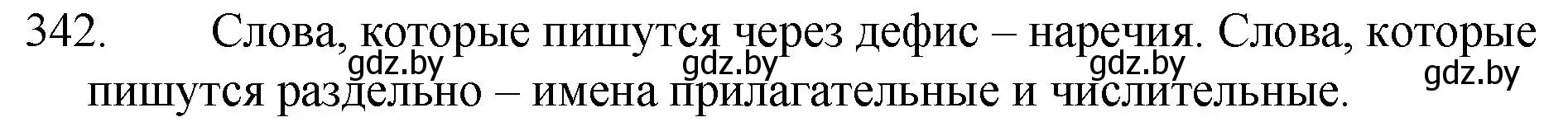 Решение номер 342 (страница 163) гдз по русскому языку 7 класс Волынец, Литвинко, учебник