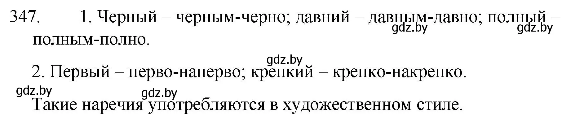 Решение номер 347 (страница 165) гдз по русскому языку 7 класс Волынец, Литвинко, учебник